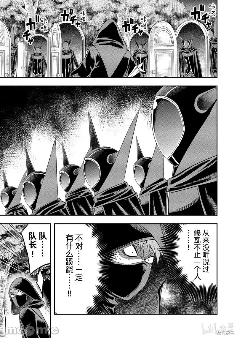 其实，我乃最强? 其实，我乃最强第35话.zip 第19页
