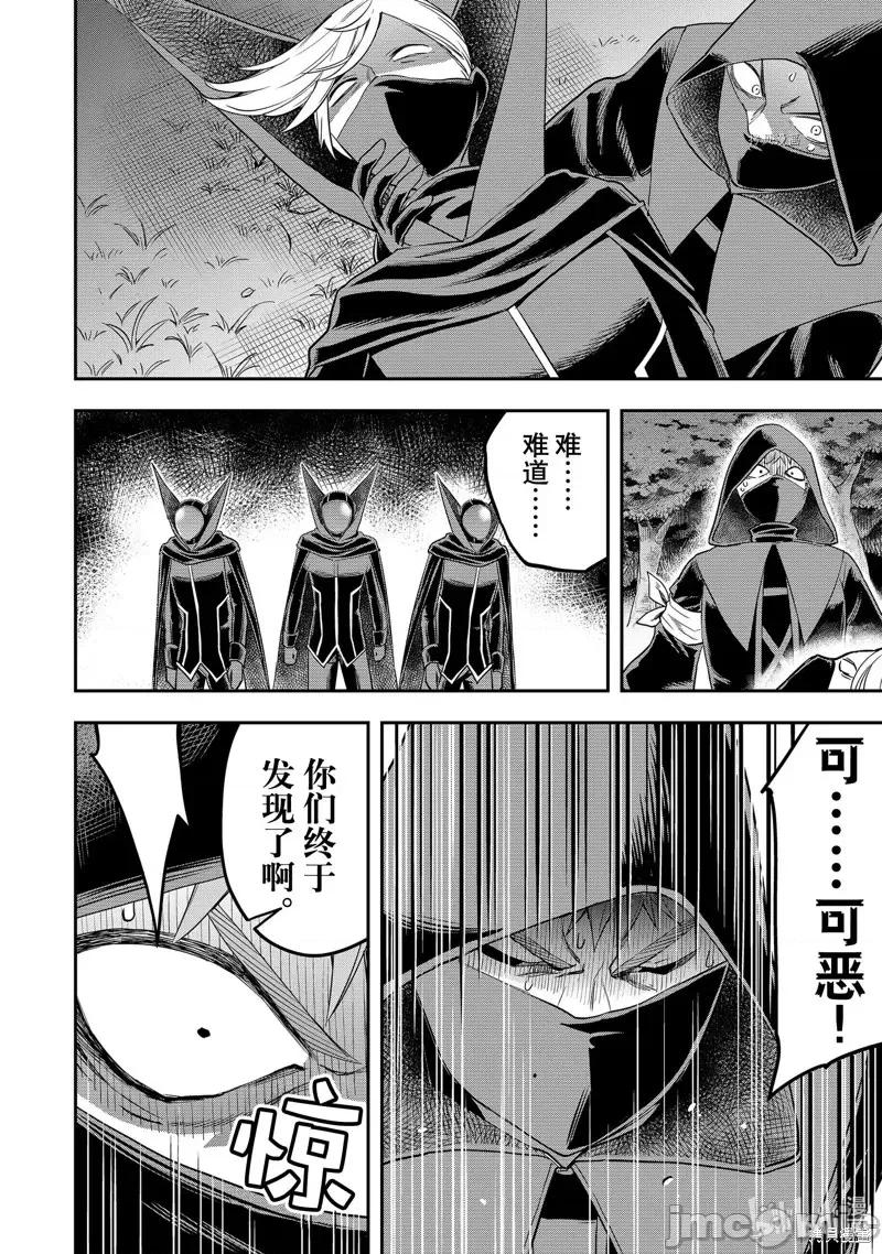 其实，我乃最强? 其实，我乃最强第35话.zip 第20页