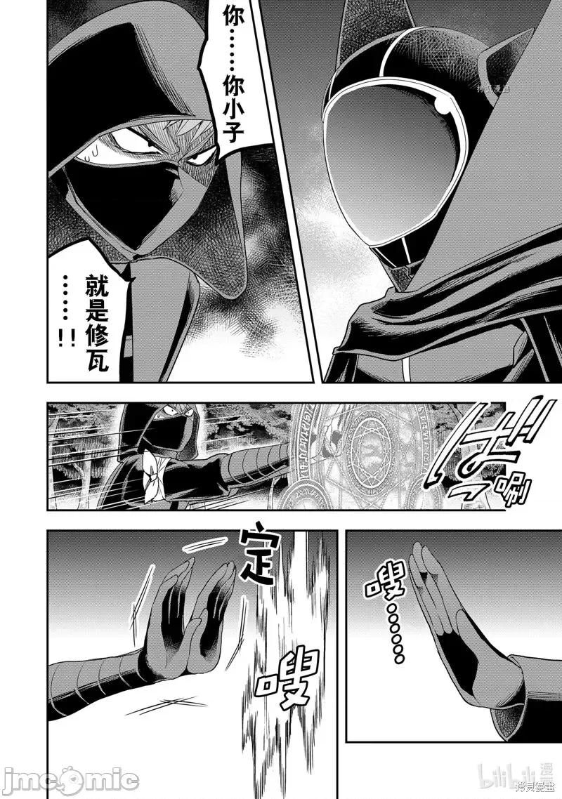 其实，我乃最强? 其实，我乃最强第35话.zip 第22页