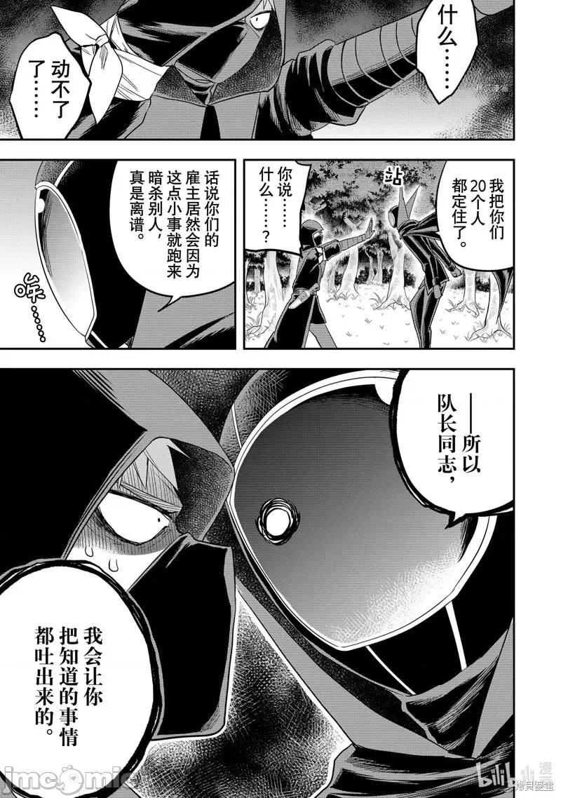 其实，我乃最强? 其实，我乃最强第35话.zip 第23页