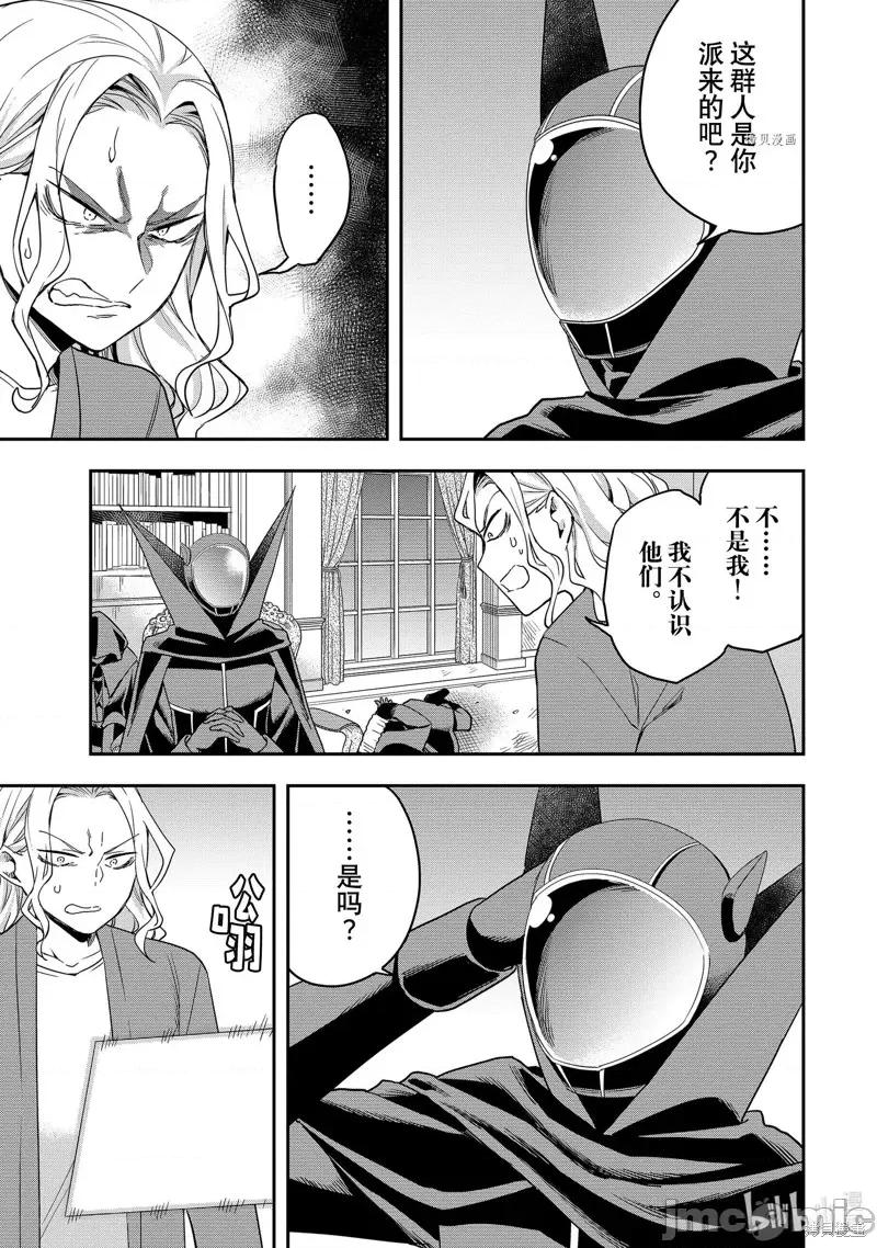 其实，我乃最强? 其实，我乃最强第36话.zip 第3页