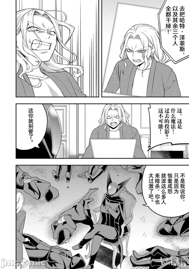 其实，我乃最强? 其实，我乃最强第36话.zip 第4页