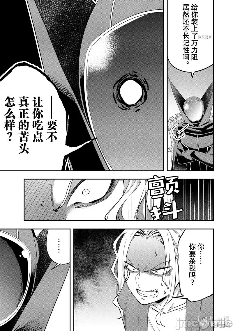 其实，我乃最强? 其实，我乃最强第36话.zip 第5页
