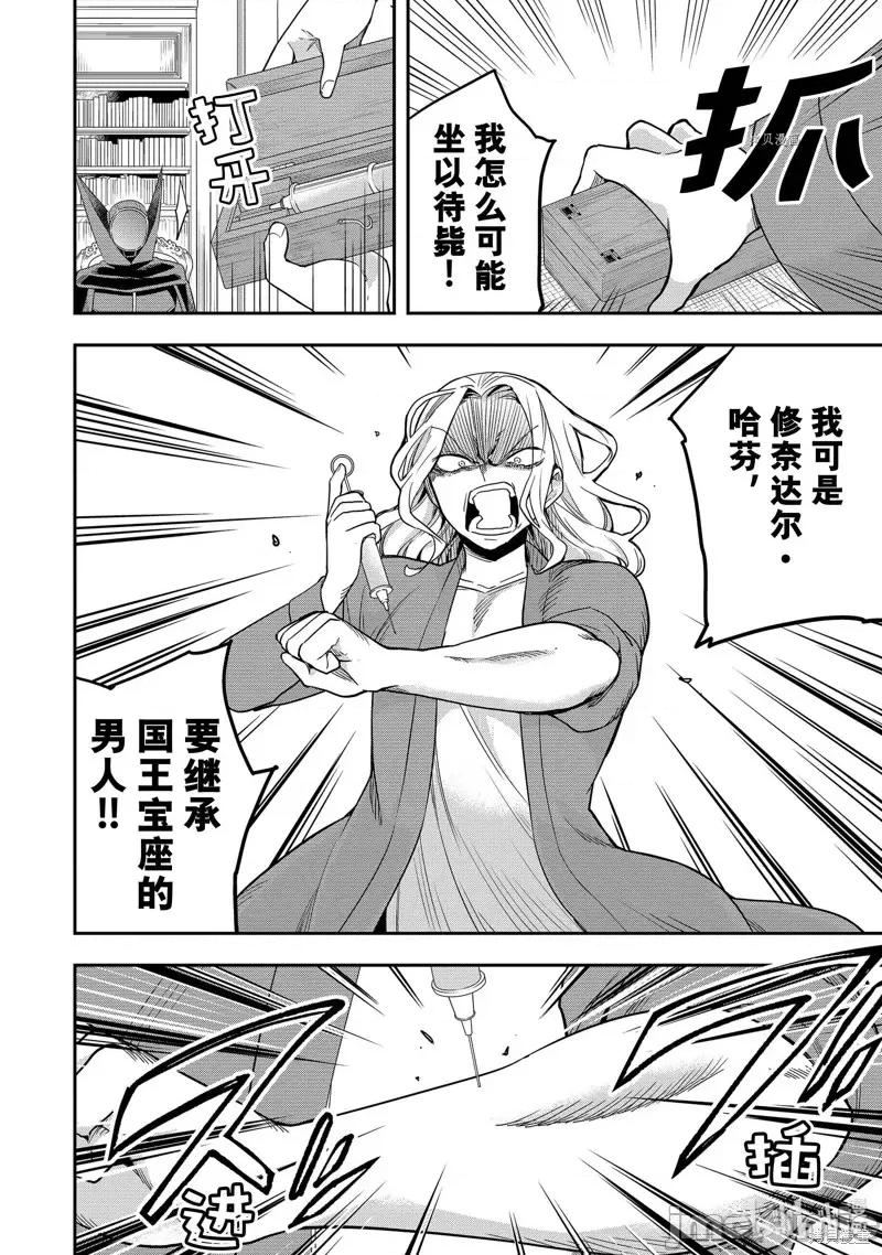 其实，我乃最强? 其实，我乃最强第36话.zip 第6页