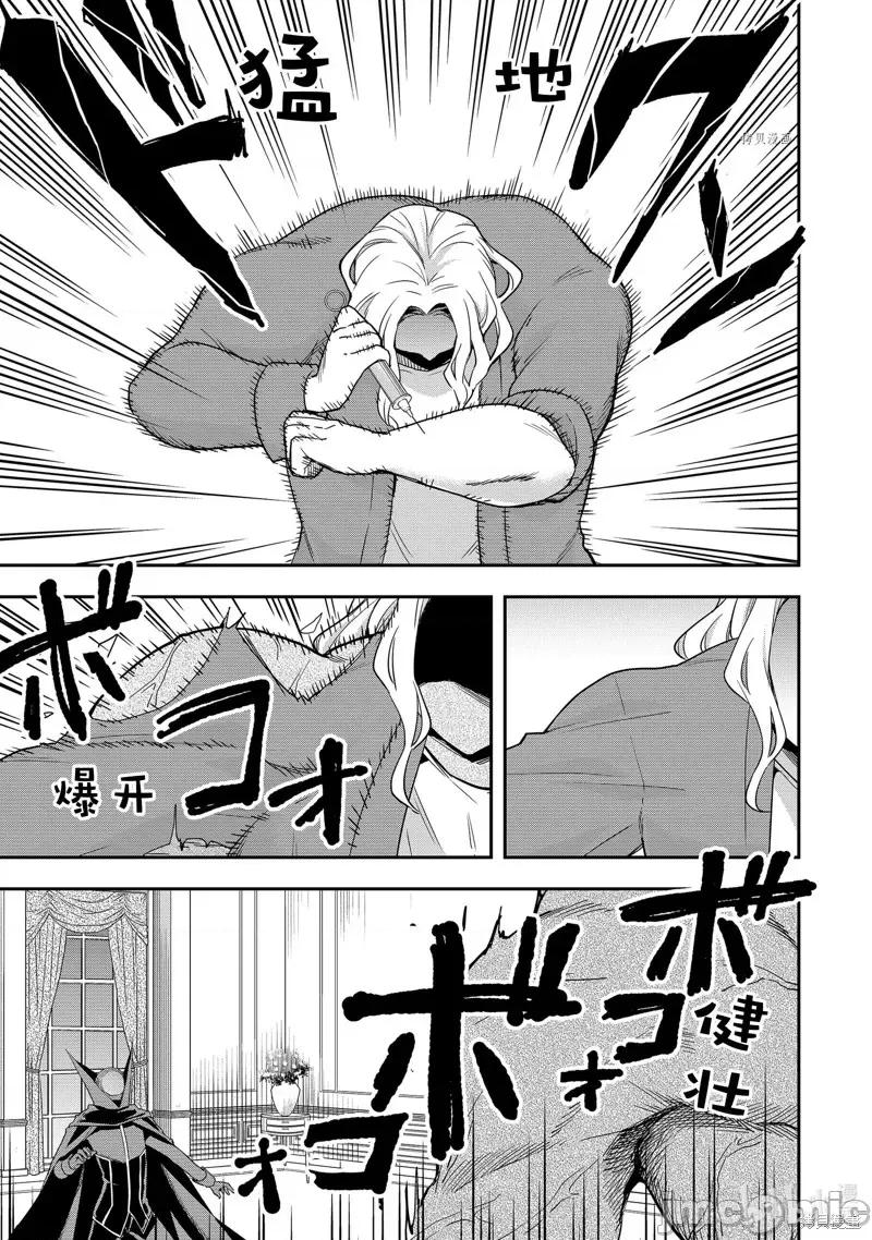 其实，我乃最强? 其实，我乃最强第36话.zip 第7页