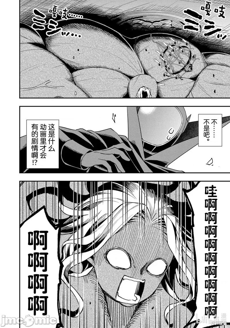 其实，我乃最强? 其实，我乃最强第36话.zip 第10页