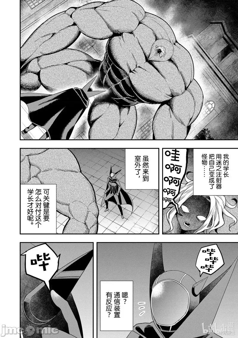 其实，我乃最强? 其实，我乃最强第36话.zip 第14页