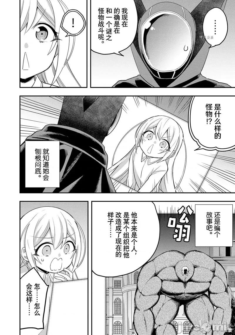 其实，我乃最强? 其实，我乃最强第36话.zip 第16页