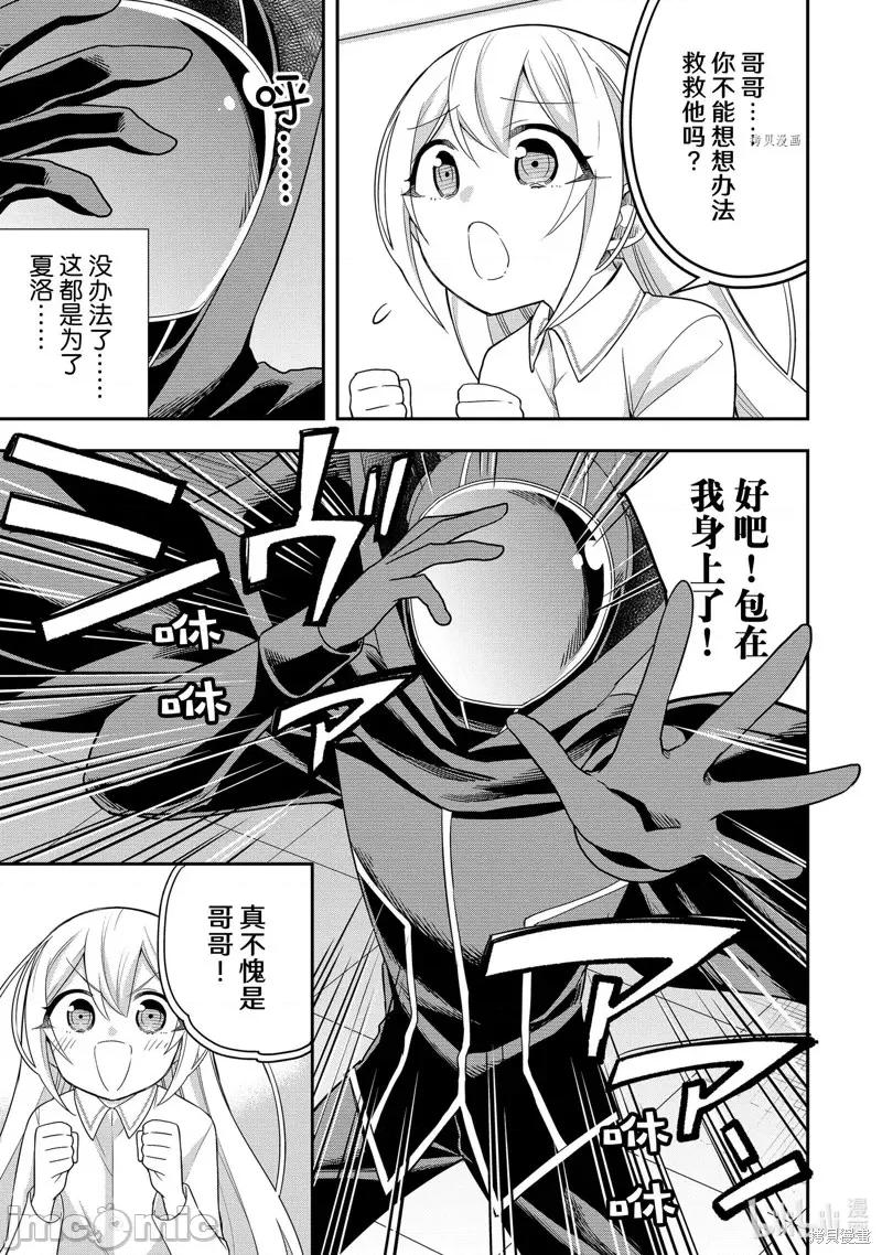 其实，我乃最强? 其实，我乃最强第36话.zip 第17页