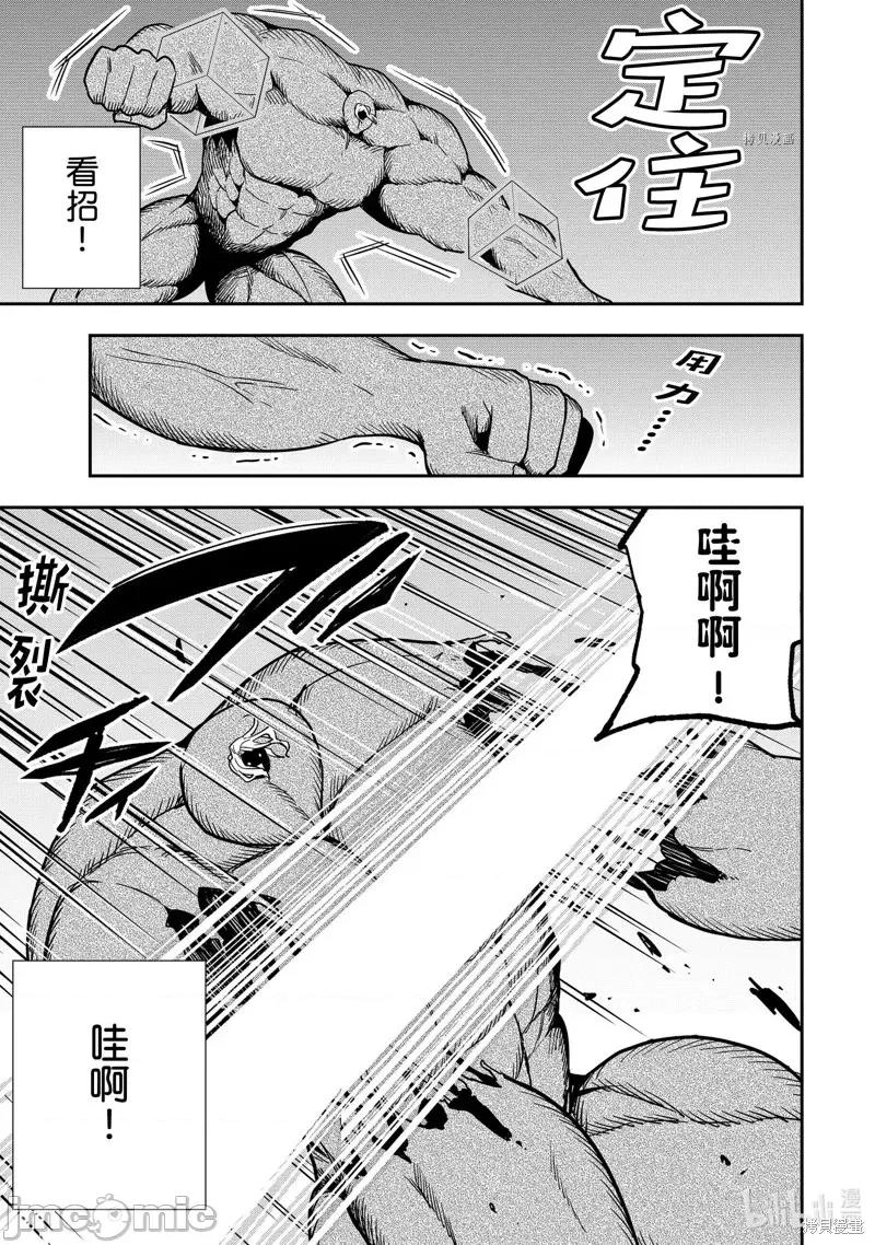 其实，我乃最强? 其实，我乃最强第36话.zip 第19页