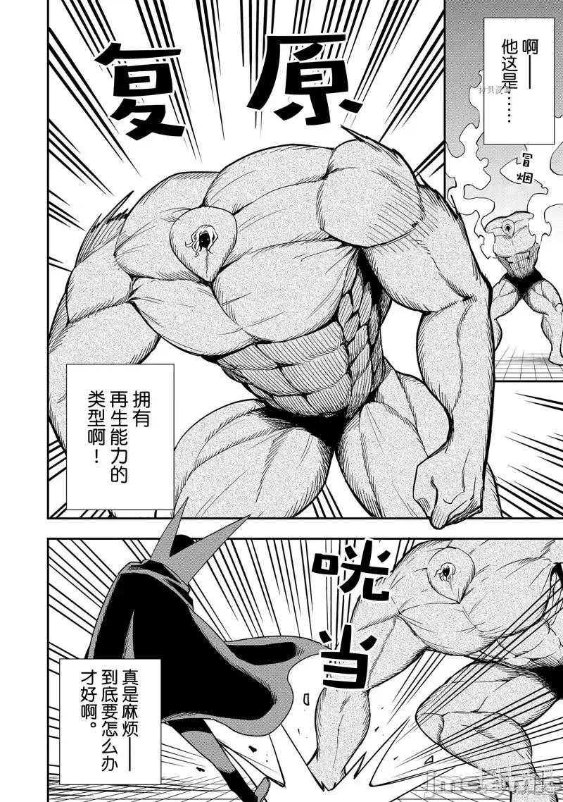其实，我乃最强? 其实，我乃最强第36话.zip 第20页