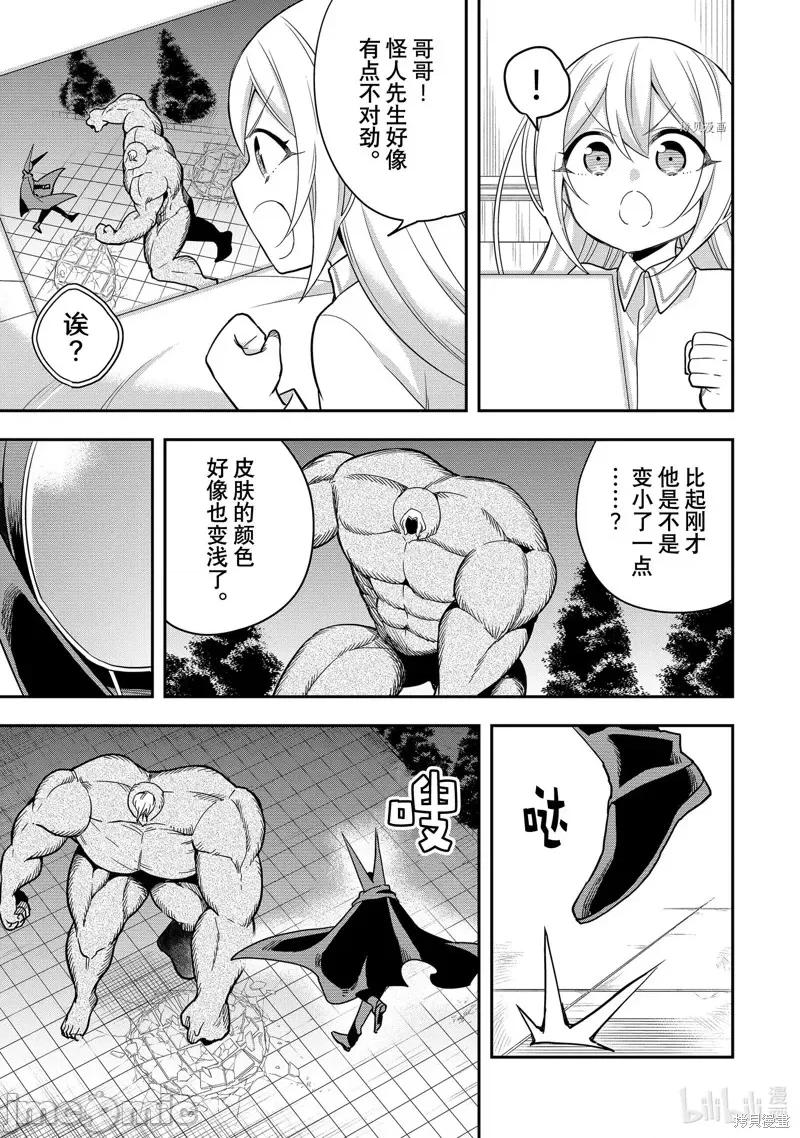 其实，我乃最强? 其实，我乃最强第36话.zip 第21页