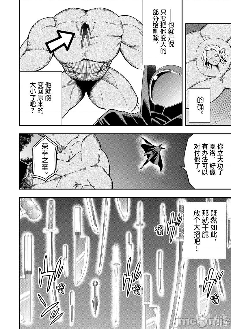 其实，我乃最强? 其实，我乃最强第36话.zip 第22页