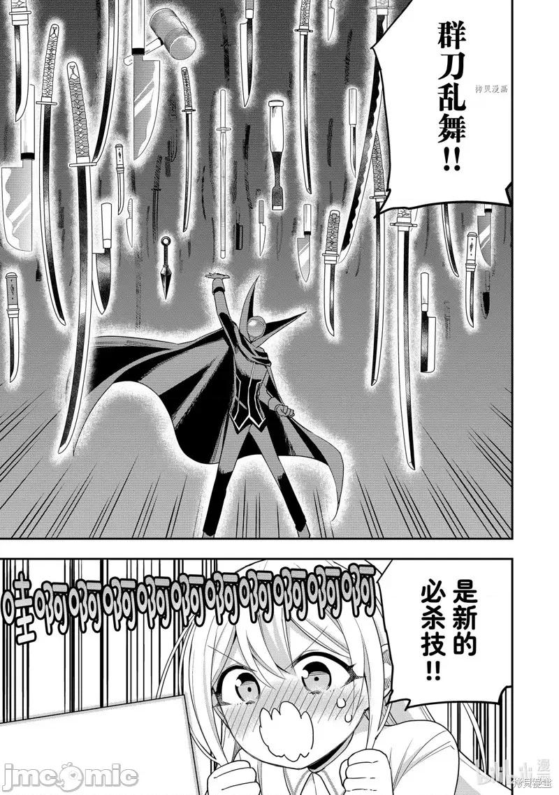其实，我乃最强? 其实，我乃最强第36话.zip 第23页