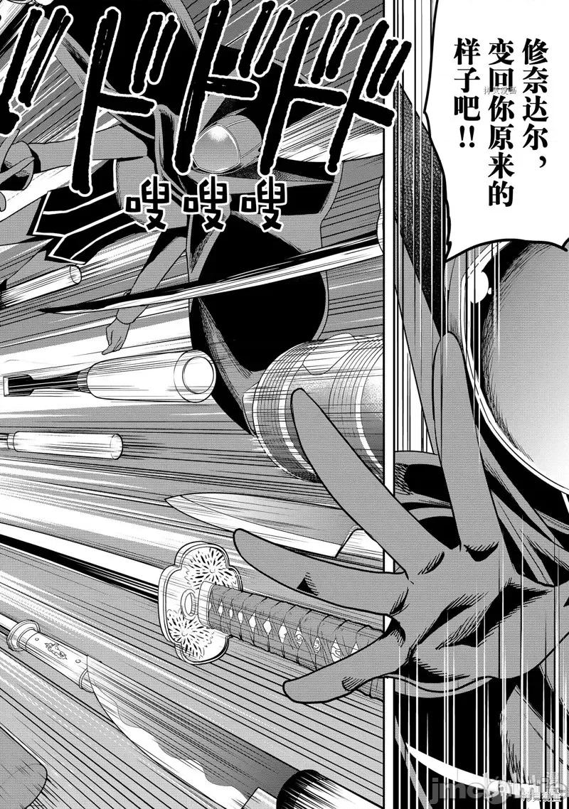 其实，我乃最强? 其实，我乃最强第36话.zip 第24页