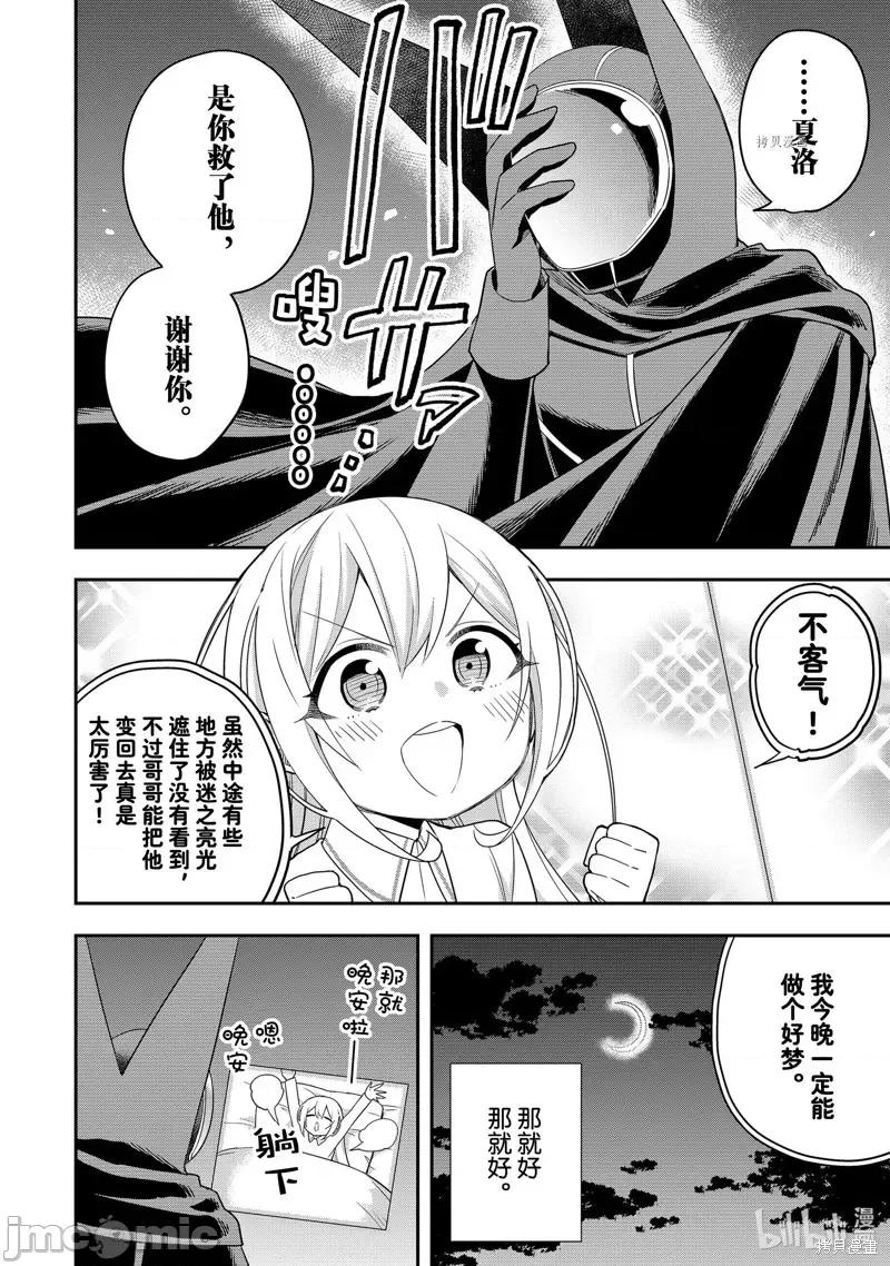 其实，我乃最强? 其实，我乃最强第36话.zip 第28页