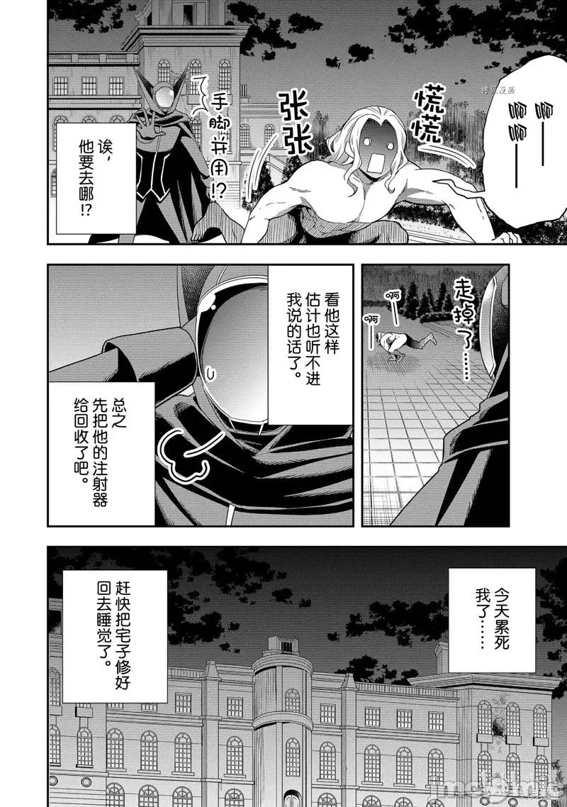 其实，我乃最强? 其实，我乃最强第36话.zip 第30页