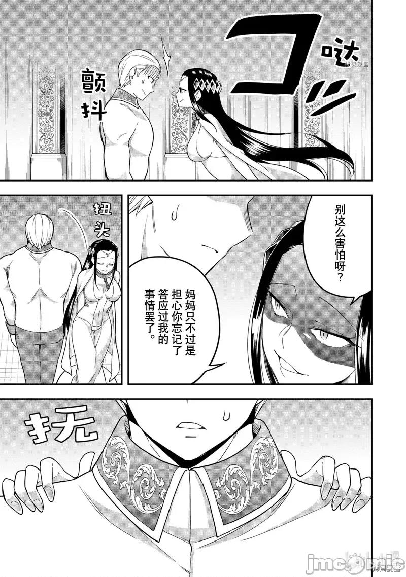 其实，我乃最强? 其实，我乃最强第37话.zip 第5页