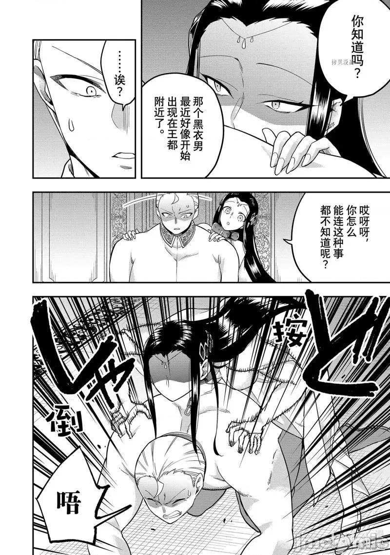 其实，我乃最强? 其实，我乃最强第37话.zip 第6页