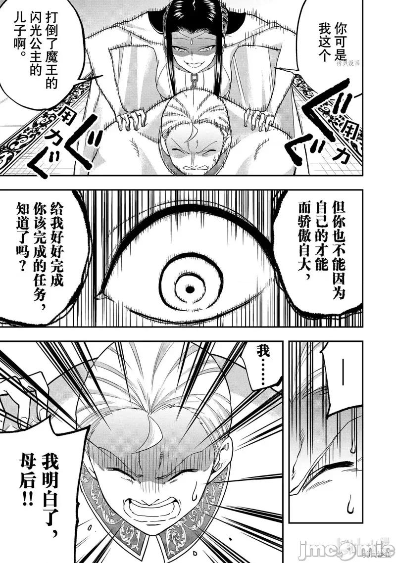 其实，我乃最强? 其实，我乃最强第37话.zip 第7页