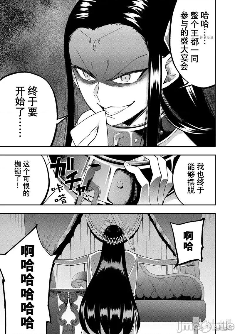 其实，我乃最强? 其实，我乃最强第37话.zip 第9页