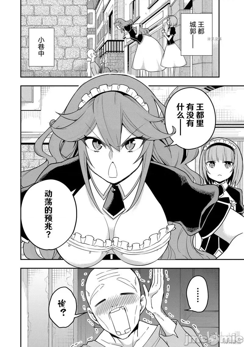 其实，我乃最强? 其实，我乃最强第37话.zip 第10页