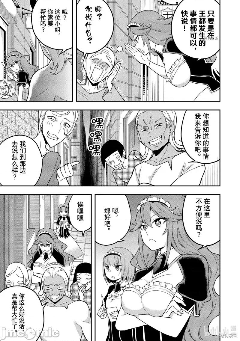 其实，我乃最强? 其实，我乃最强第37话.zip 第11页