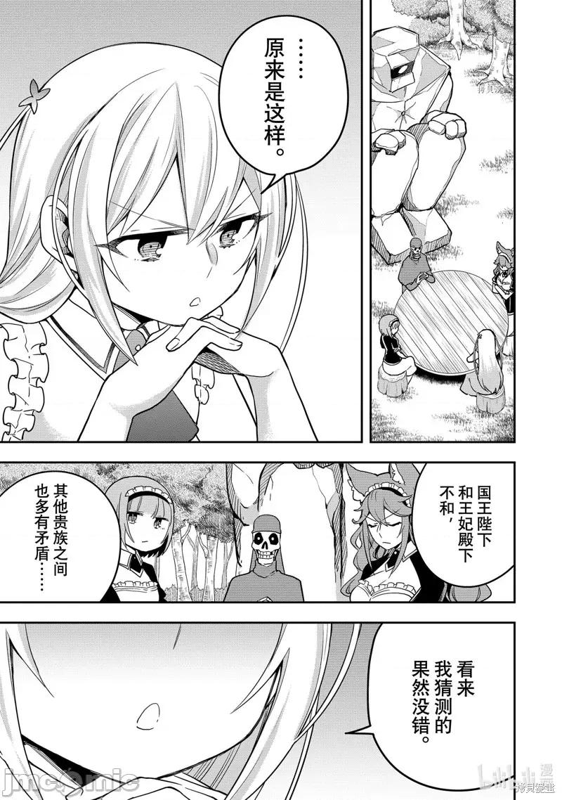 其实，我乃最强? 其实，我乃最强第37话.zip 第13页