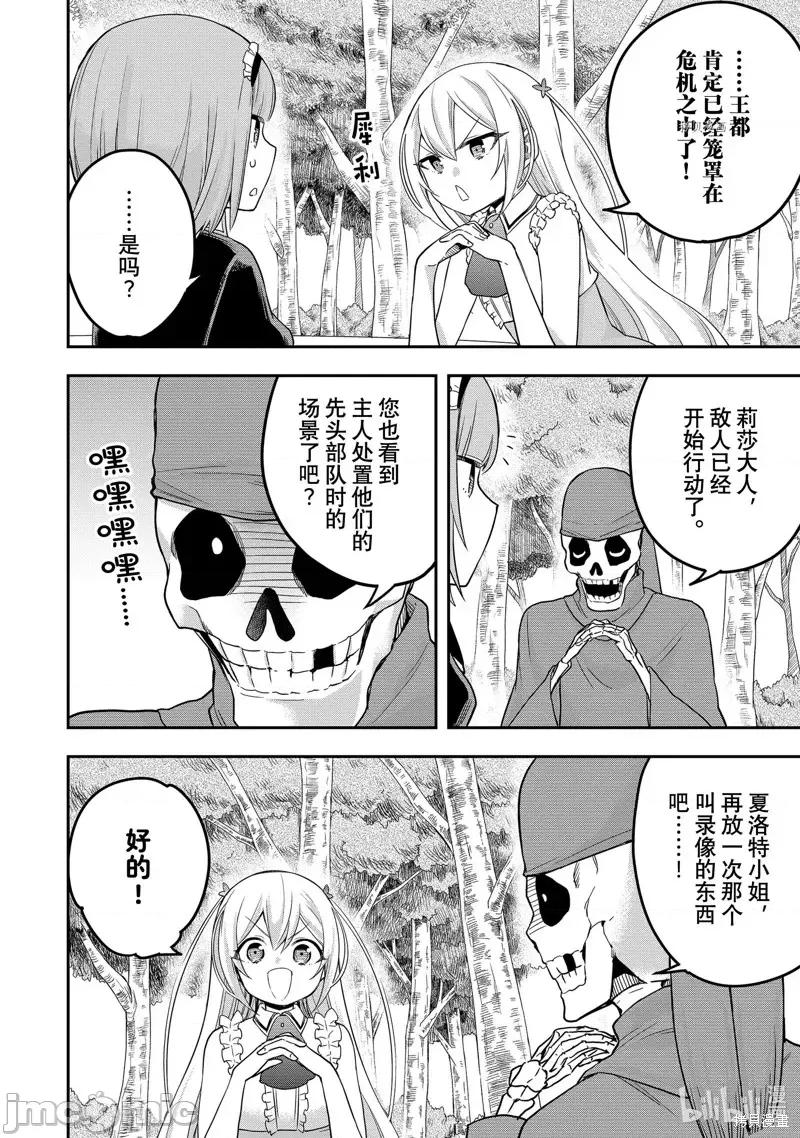 其实，我乃最强? 其实，我乃最强第37话.zip 第14页