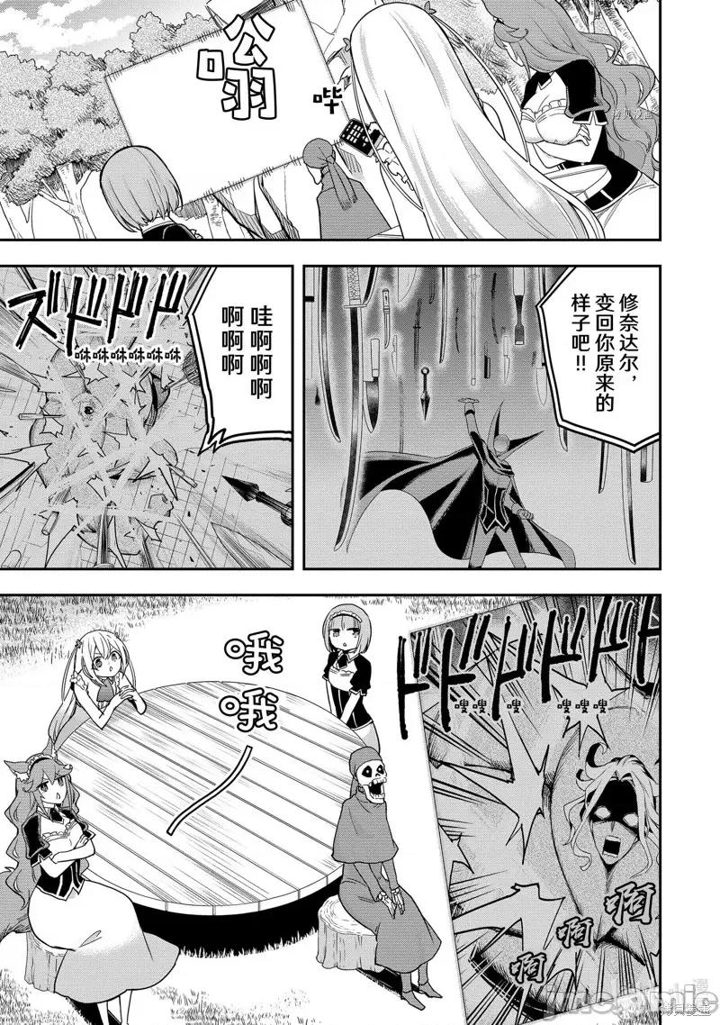 其实，我乃最强? 其实，我乃最强第37话.zip 第15页