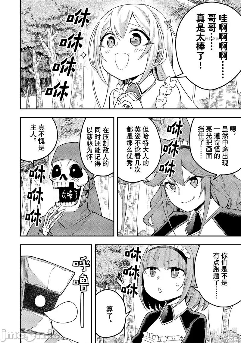其实，我乃最强? 其实，我乃最强第37话.zip 第16页