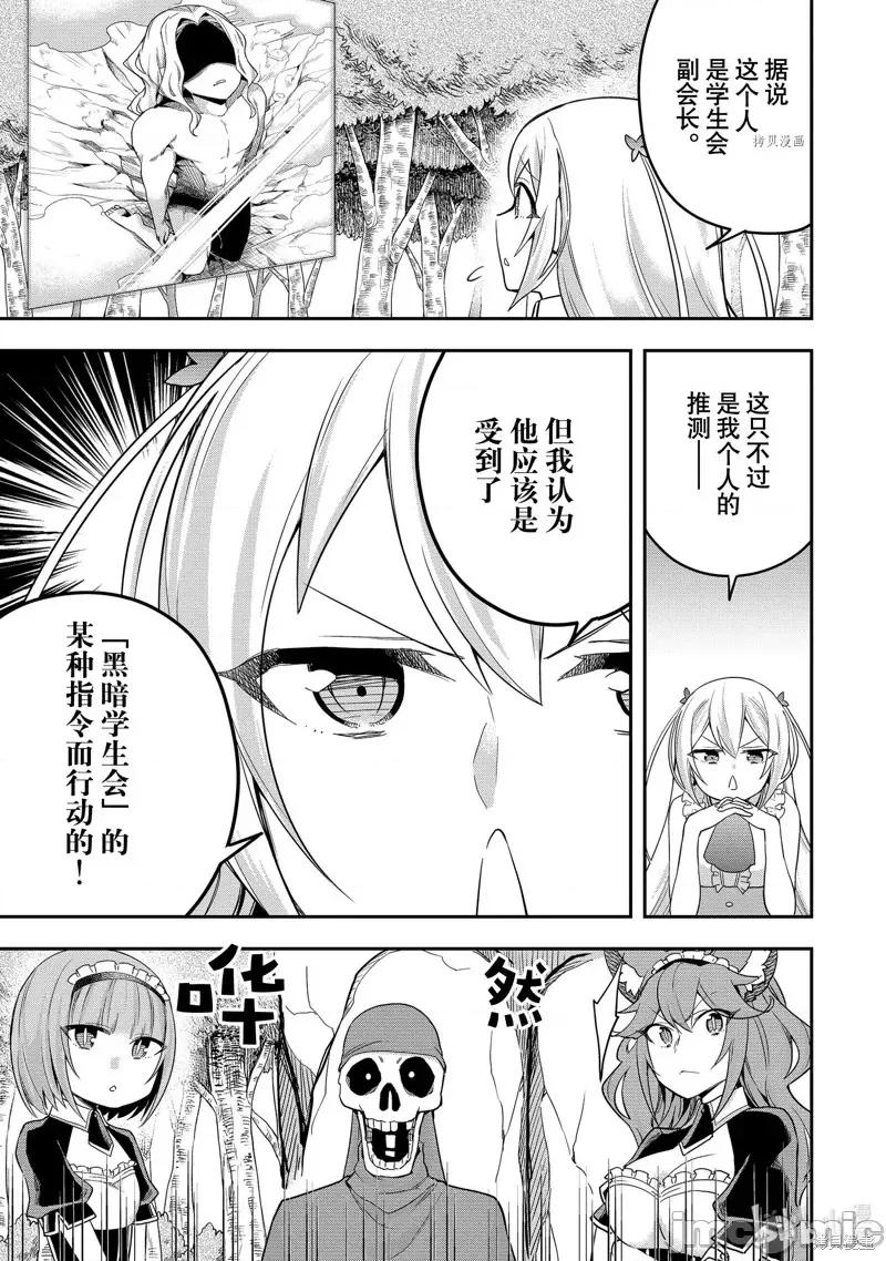 其实，我乃最强? 其实，我乃最强第37话.zip 第17页
