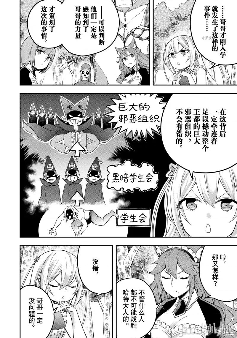 其实，我乃最强? 其实，我乃最强第37话.zip 第18页