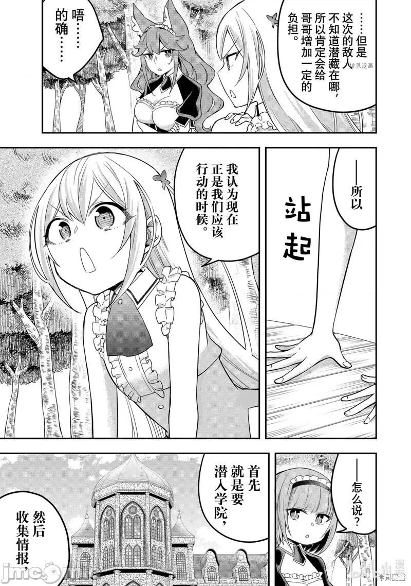 其实，我乃最强? 其实，我乃最强第37话.zip 第19页
