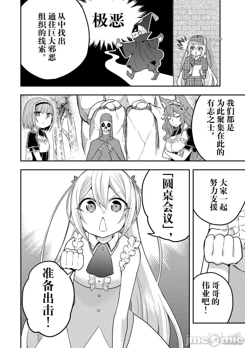 其实，我乃最强? 其实，我乃最强第37话.zip 第20页