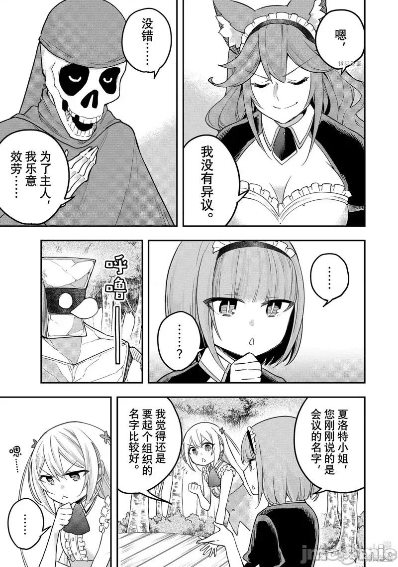其实，我乃最强? 其实，我乃最强第37话.zip 第21页