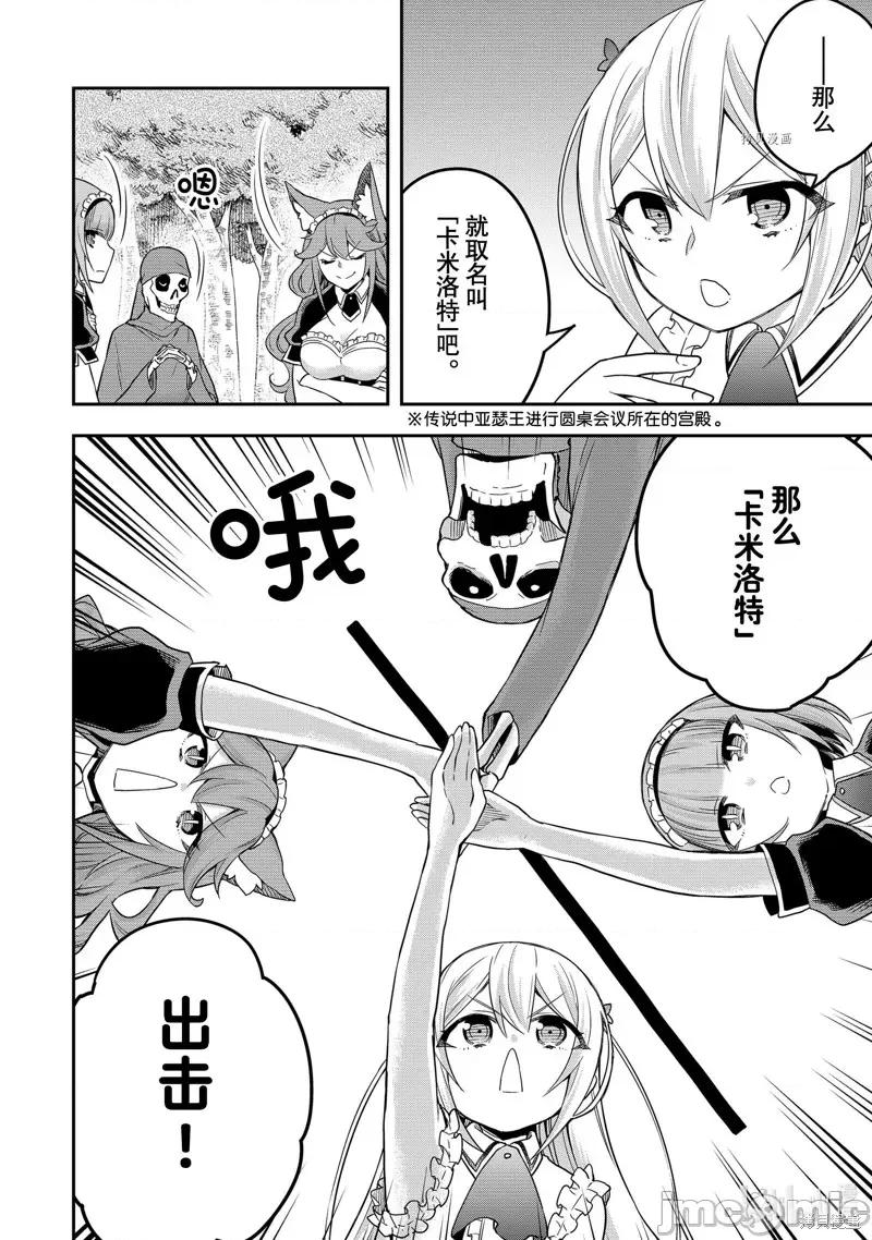 其实，我乃最强? 其实，我乃最强第37话.zip 第22页