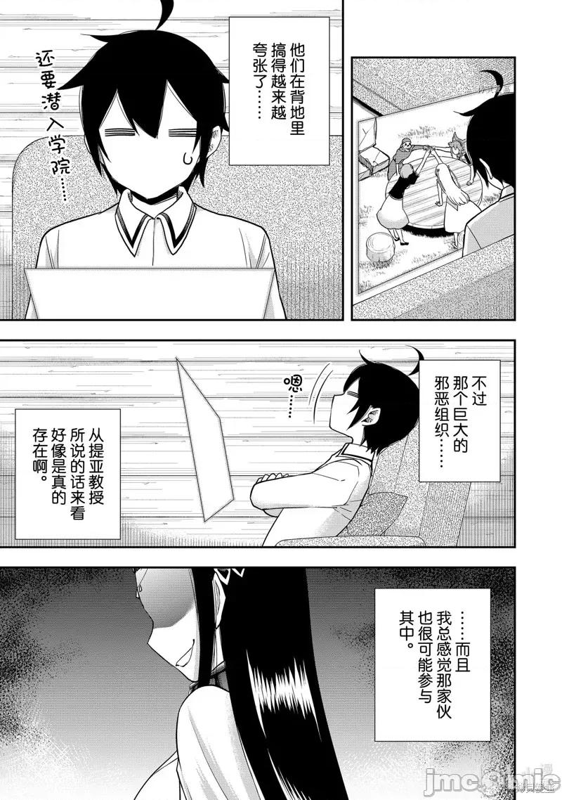 其实，我乃最强? 其实，我乃最强第37话.zip 第23页