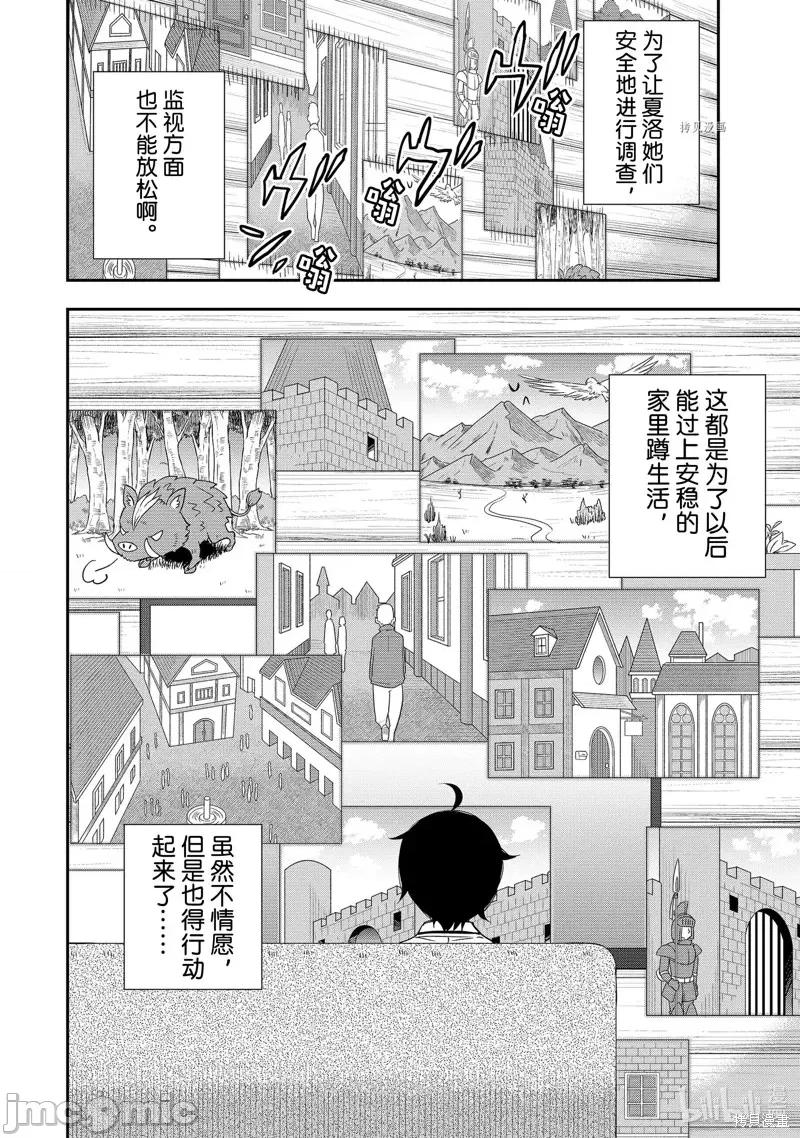 其实，我乃最强? 其实，我乃最强第37话.zip 第24页