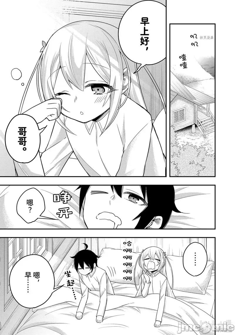 其实，我乃最强? 其实，我乃最强第38话.zip 第1页