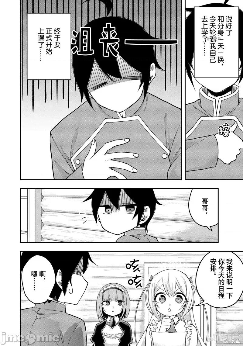 其实，我乃最强? 其实，我乃最强第38话.zip 第2页