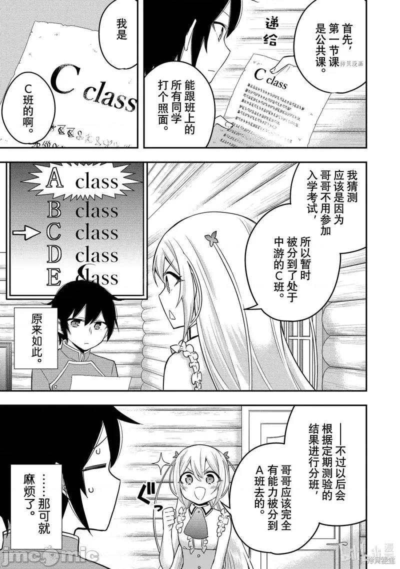 其实，我乃最强? 其实，我乃最强第38话.zip 第3页