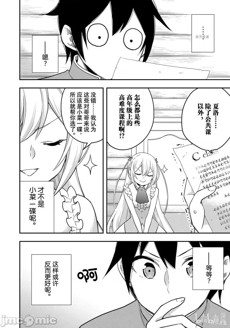 其实，我乃最强? 其实，我乃最强第38话.zip 第4页