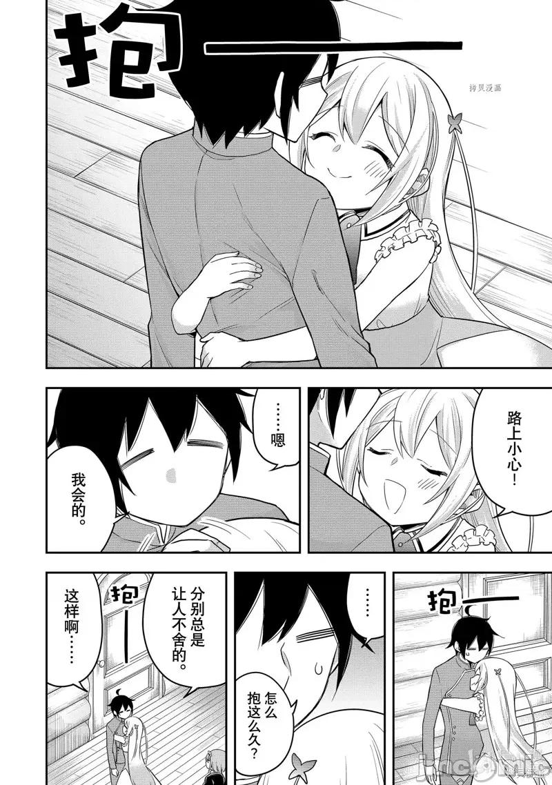其实，我乃最强? 其实，我乃最强第38话.zip 第6页