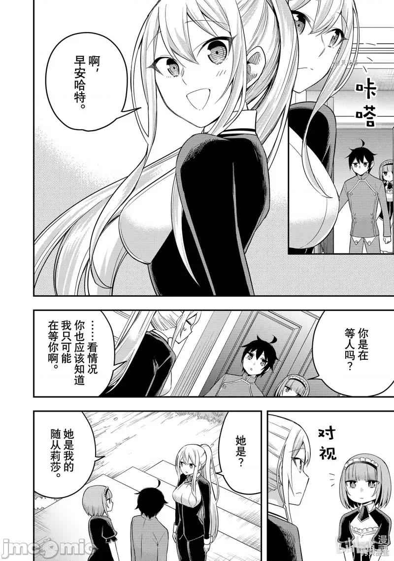 其实，我乃最强? 其实，我乃最强第38话.zip 第8页