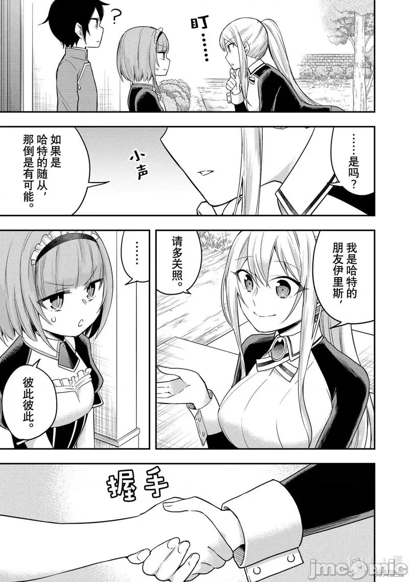 其实，我乃最强? 其实，我乃最强第38话.zip 第9页