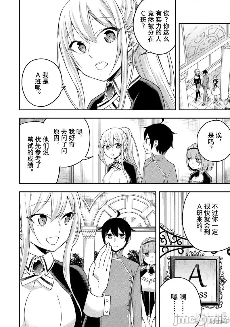 其实，我乃最强? 其实，我乃最强第38话.zip 第10页