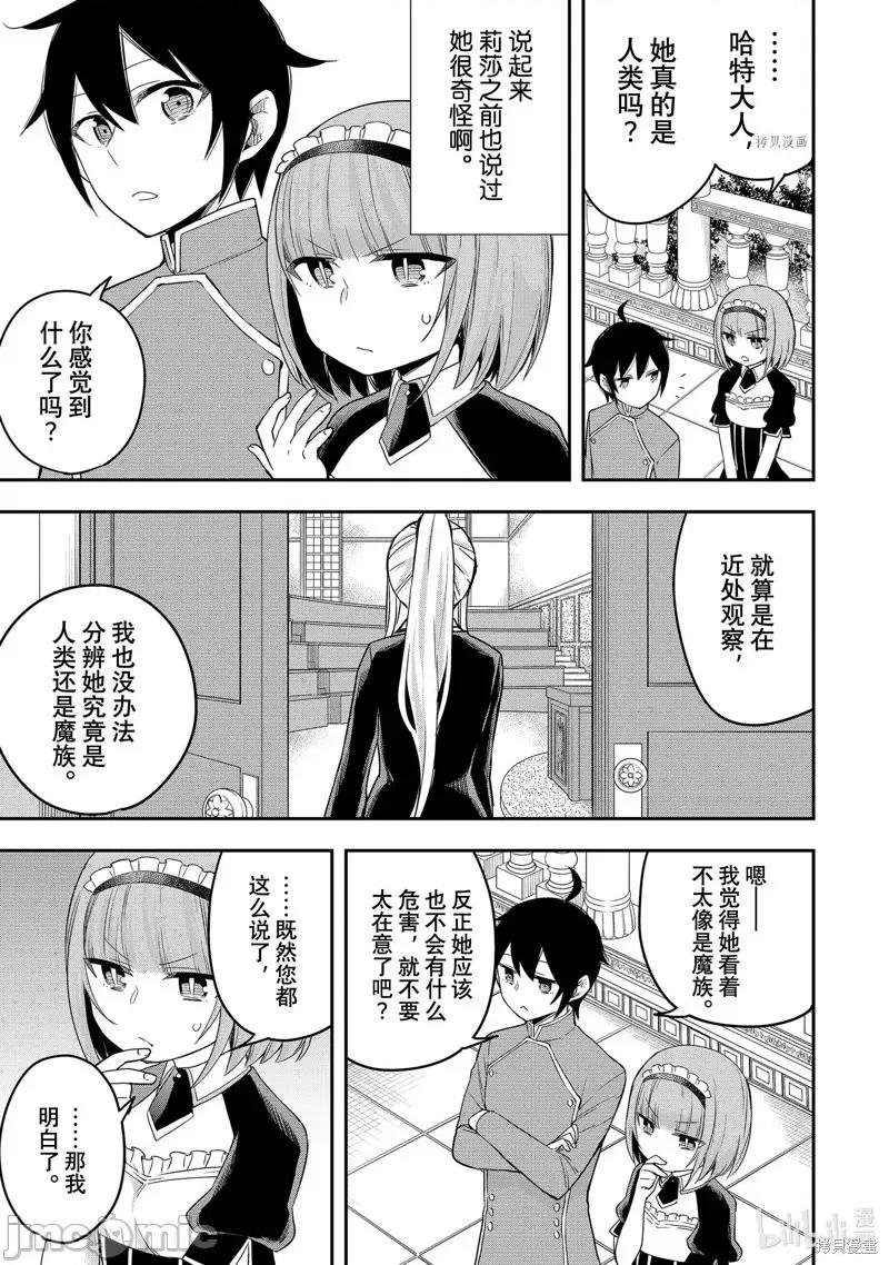 其实，我乃最强? 其实，我乃最强第38话.zip 第11页