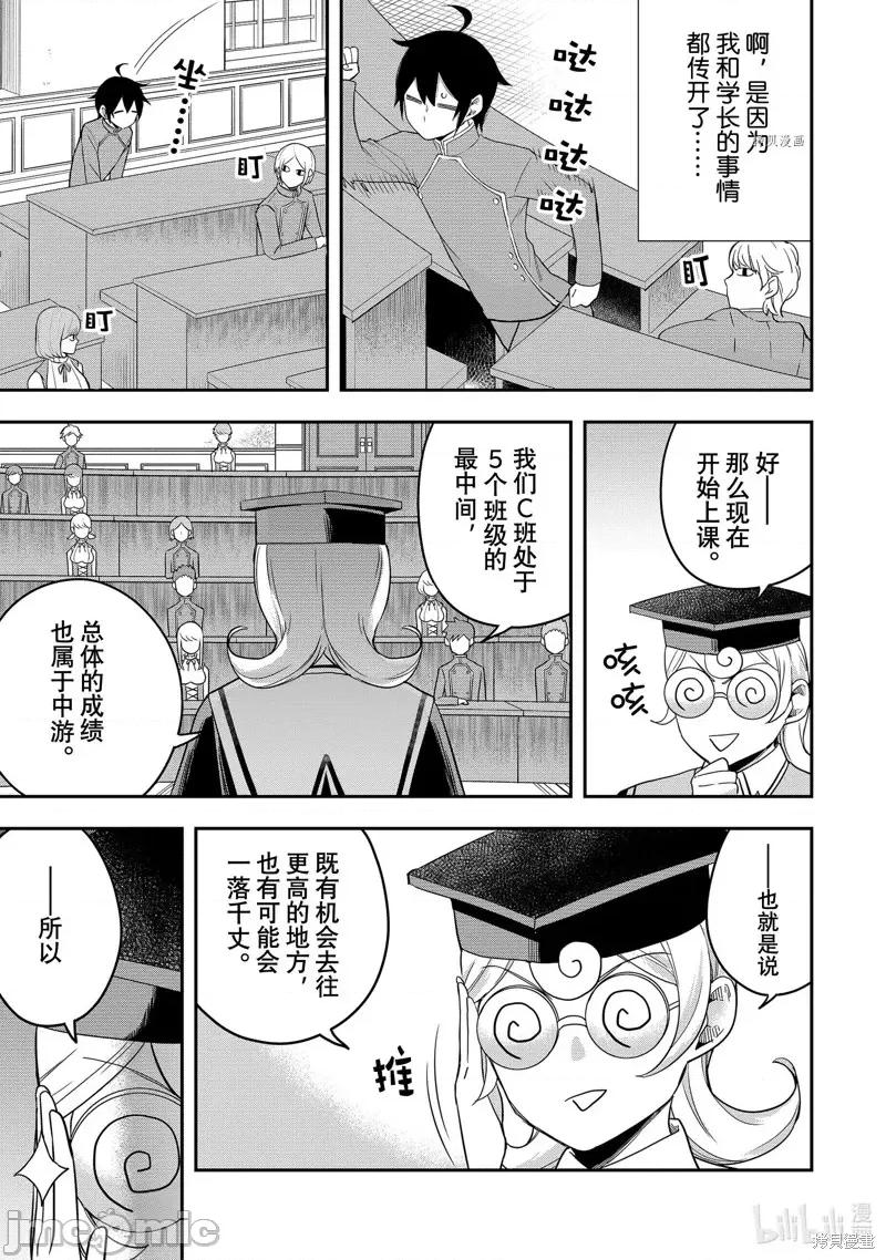 其实，我乃最强? 其实，我乃最强第38话.zip 第13页