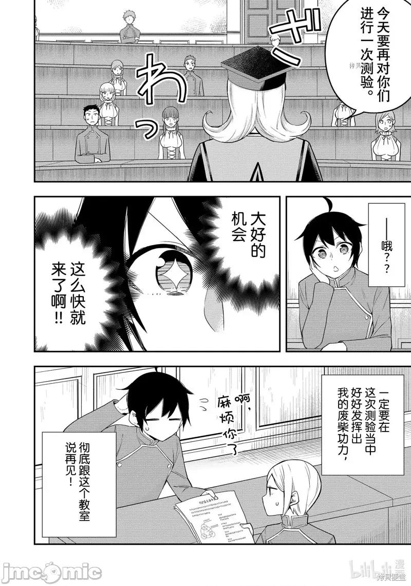其实，我乃最强? 其实，我乃最强第38话.zip 第14页